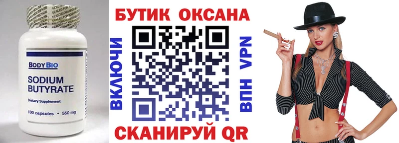 Бутират буратино  Норильск 