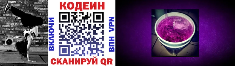 Кодеин Purple Drank  цена   Норильск 